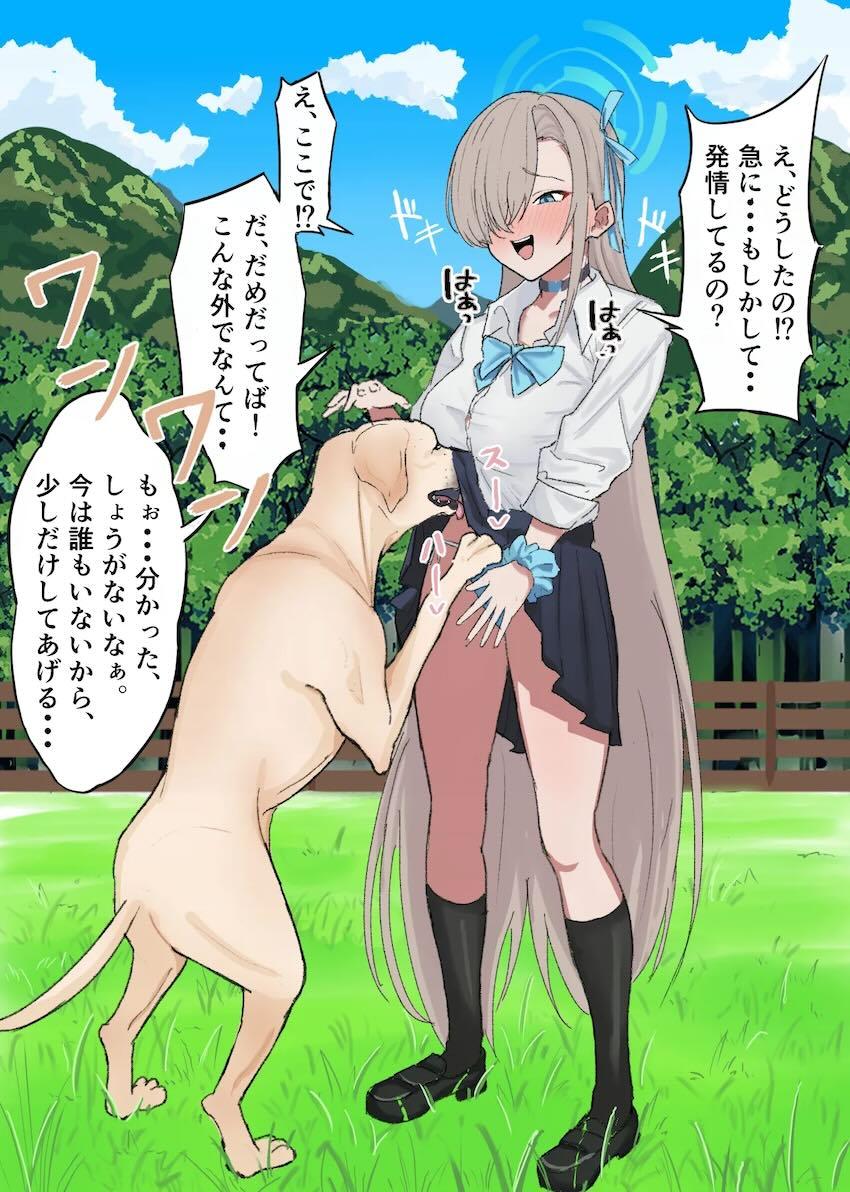 ドッグランで犬とラブラブ中出し交尾するアスナ <> 004