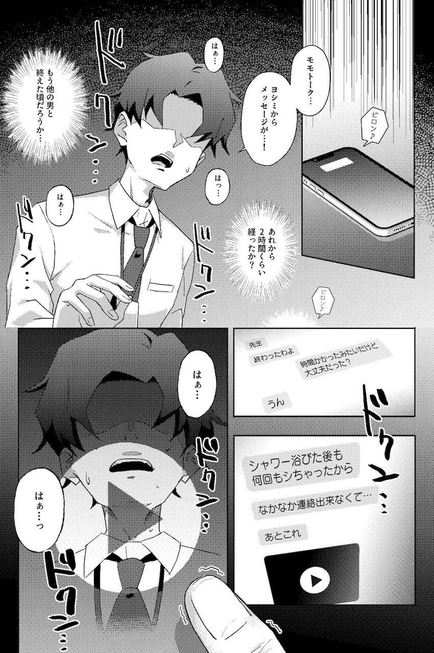 ヨシミNTRビデオレター <> 010