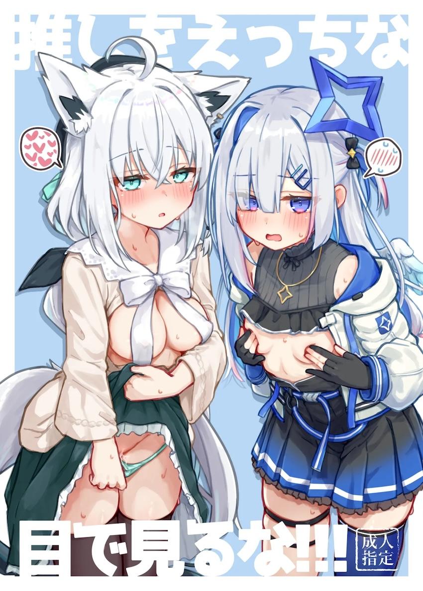 幼馴染みでアイドルの白上フブキと中出し生エッチ！ <> 1