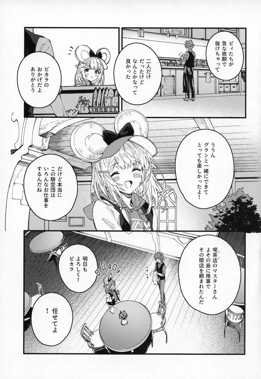 仕事終わりにビカラとイチャラブセックス <> 004