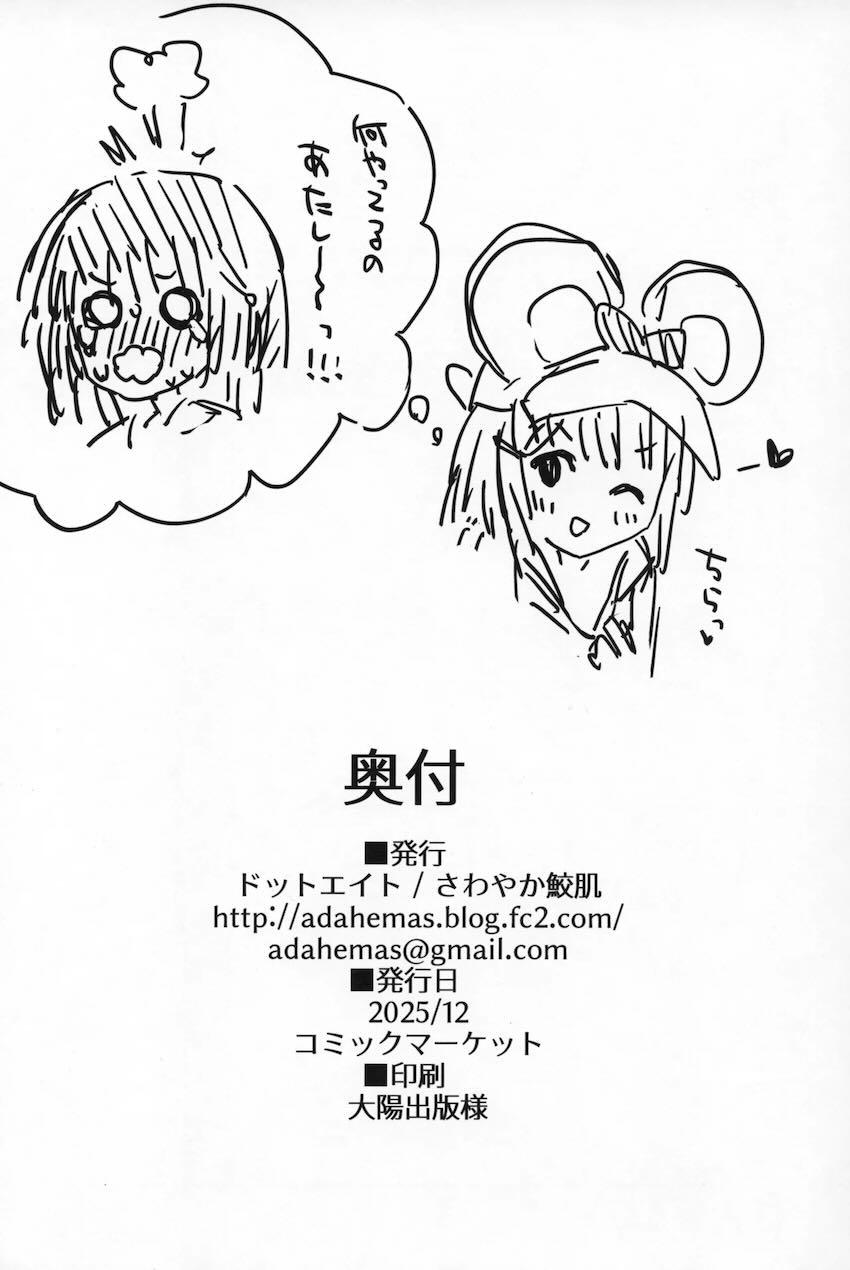 仕事終わりにビカラとイチャラブセックス <> 019