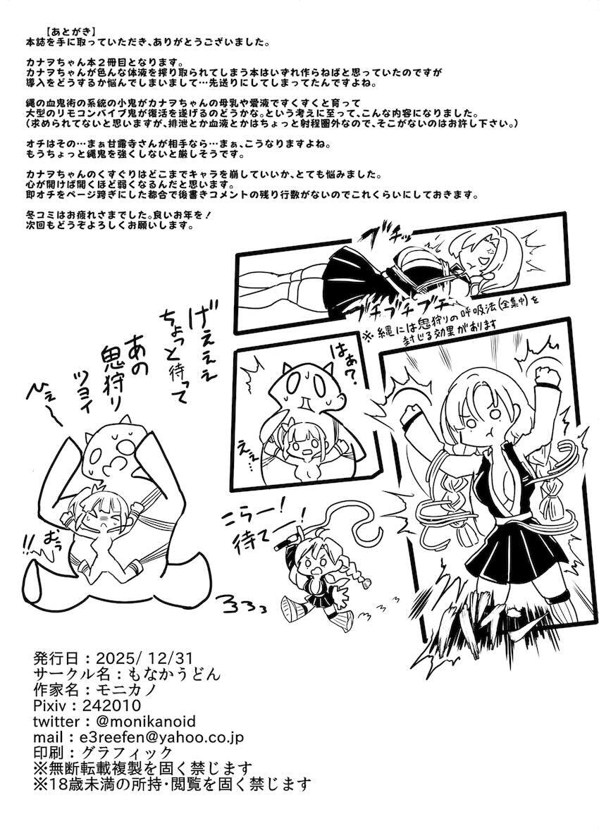 淫紋が刻まれた敏感ボディを緊縛快楽責めされる栗花落カナヲ☆フルカラー <> 019