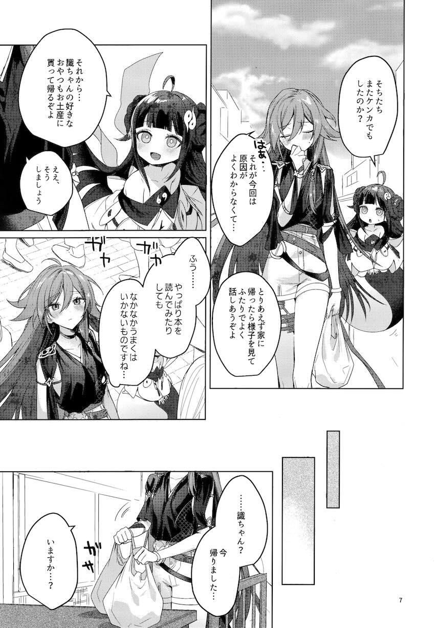 識フカ百合エッチ <> 006
