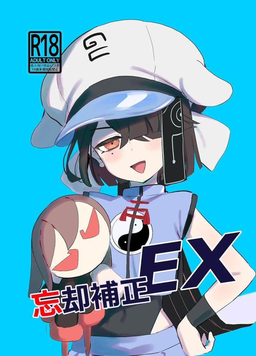 徐福ちゃんに告白したらヤれちゃいました！ <> 1