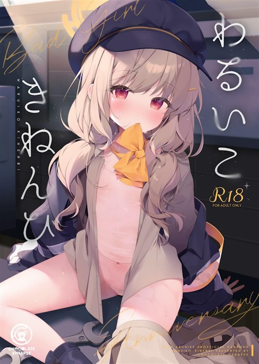 先生に告白誘惑する内海アオバ <> 1