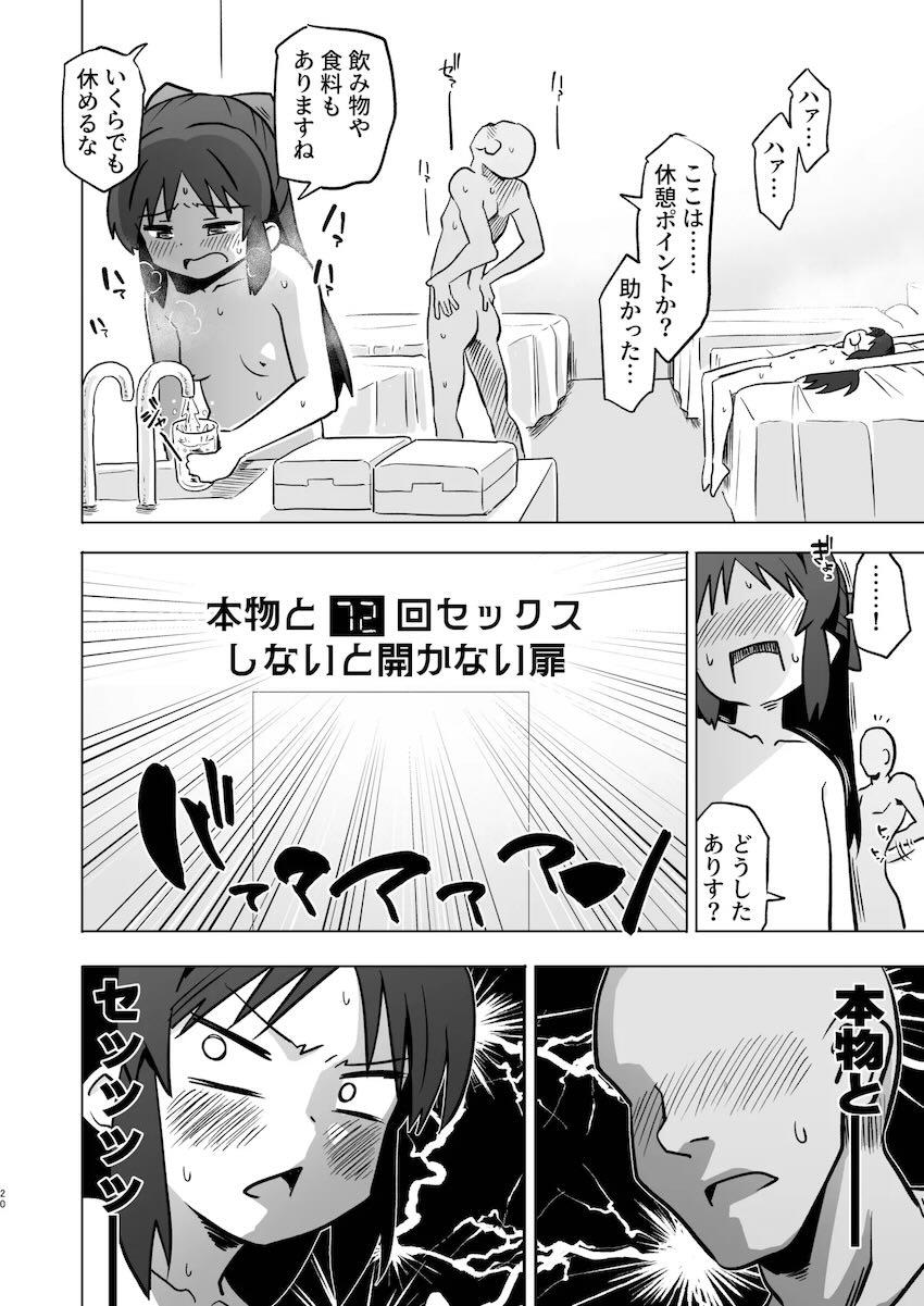 二人のありすと試練乗り越えックス！ <> 019