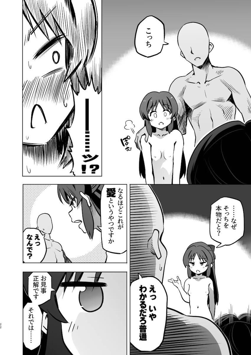 二人のありすと試練乗り越えックス！ <> 021