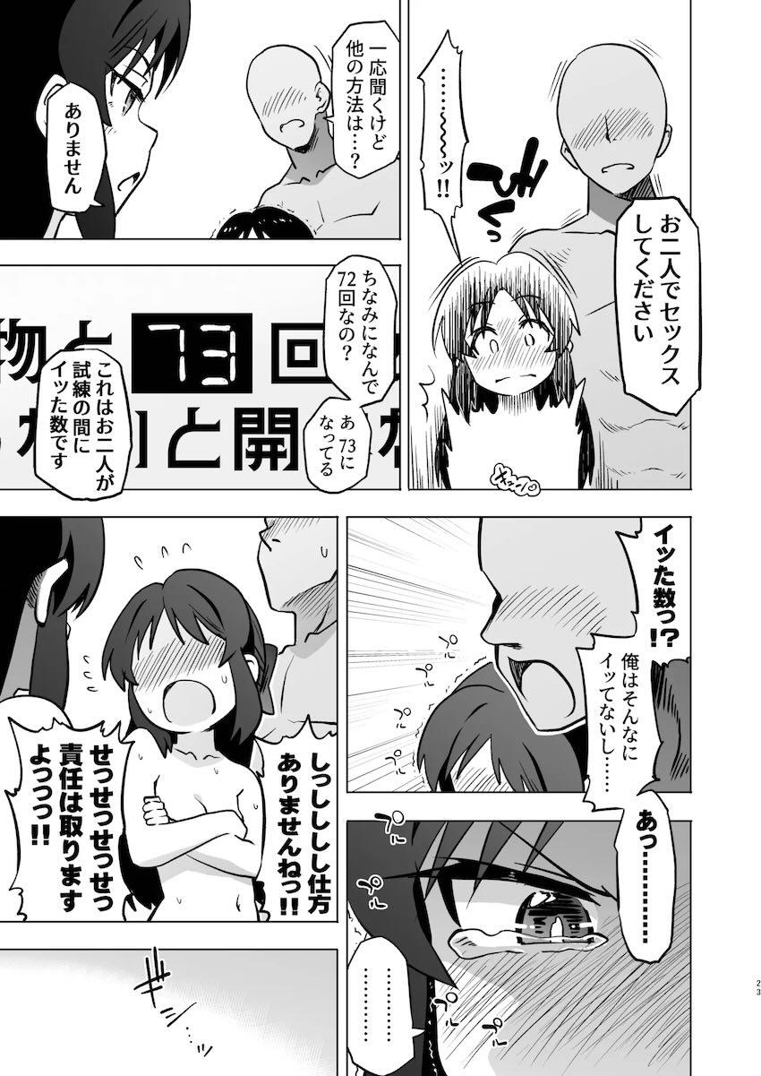 二人のありすと試練乗り越えックス！ <> 022