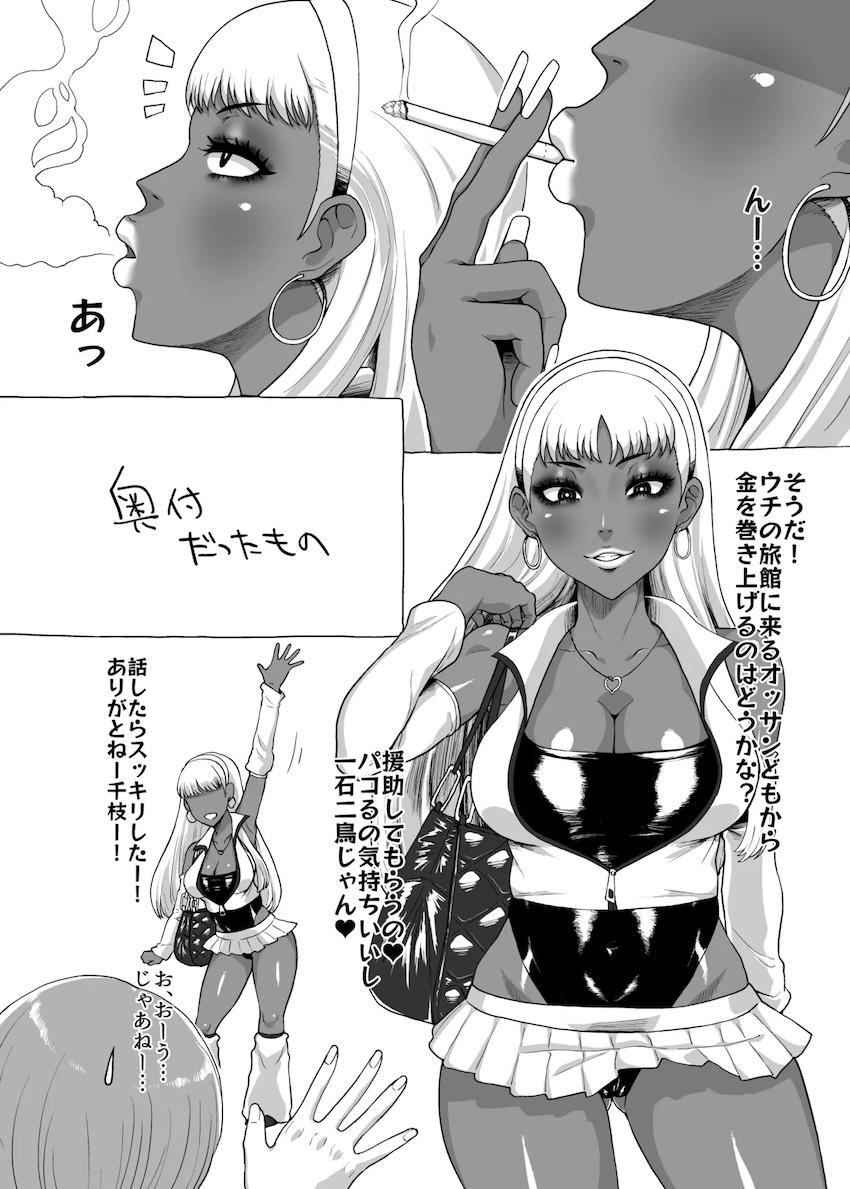整形黒ギャルJK天城雪子 <> 012