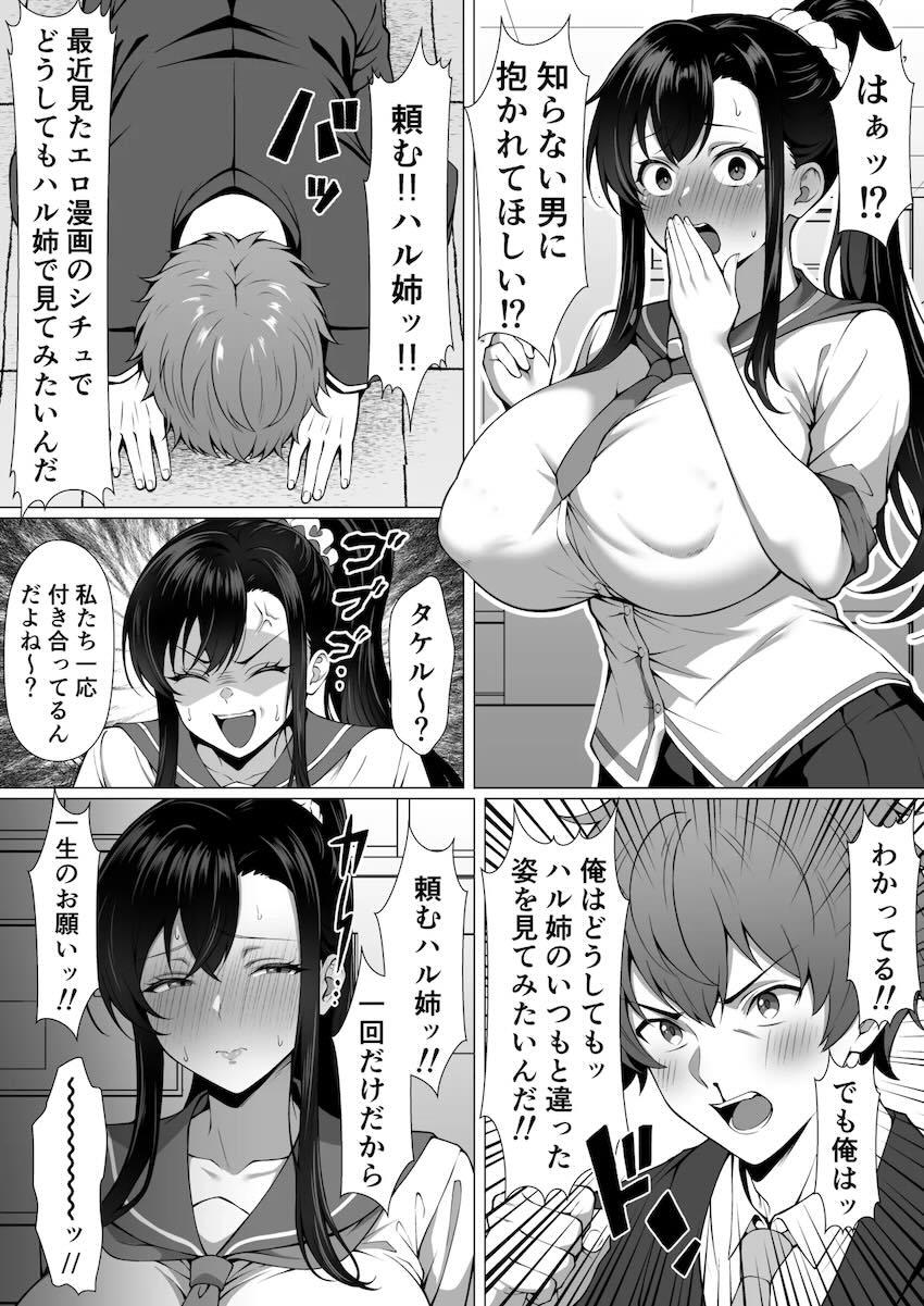恋人のハル姉をキモいおじさんに寝取らせるッ！ <> 1