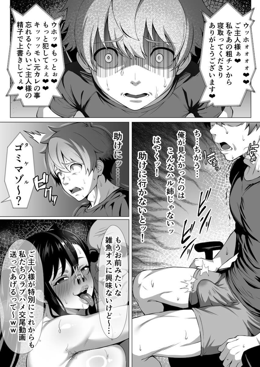 恋人のハル姉をキモいおじさんに寝取らせるッ！ <> 011
