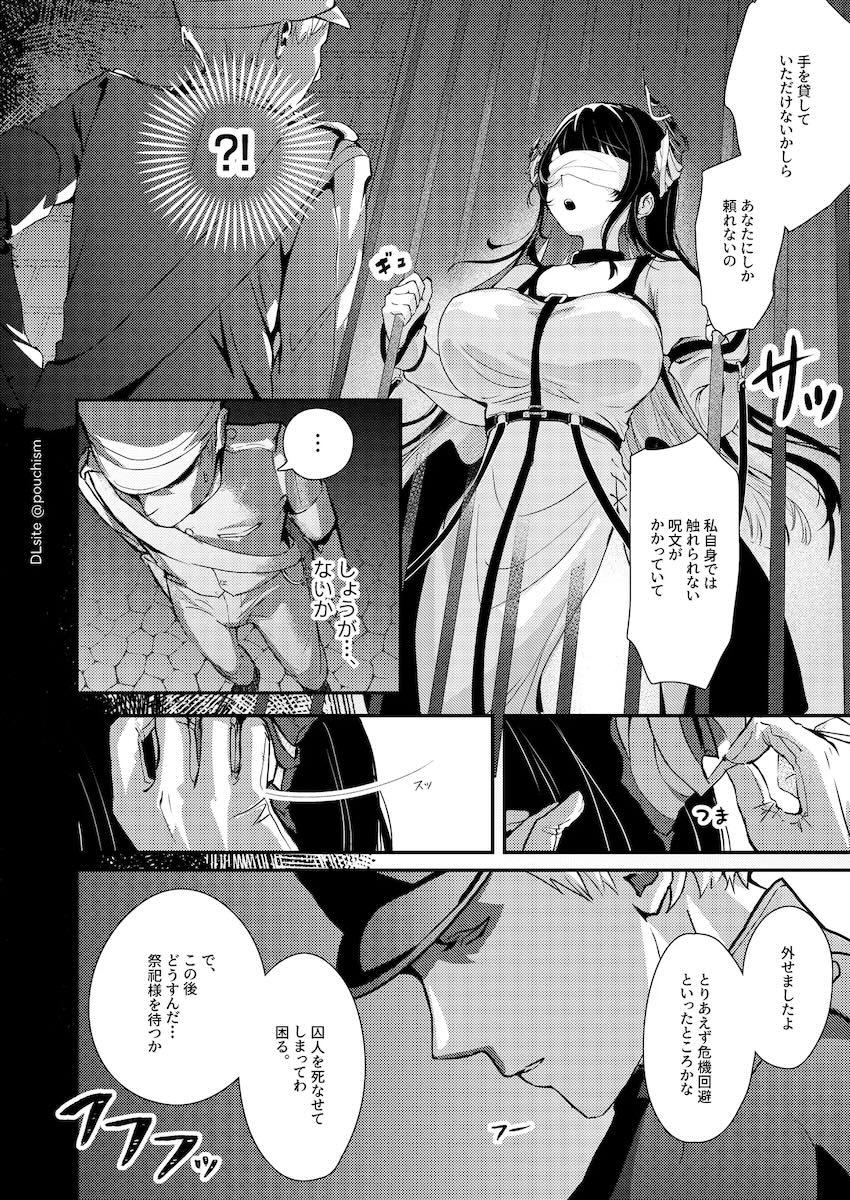 痴女囚人に囚われてしまう新人看守くん <> 005