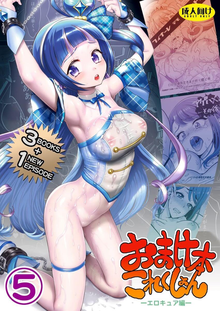 エロキュア会場限定おまけ本詰め合わせ <> 1