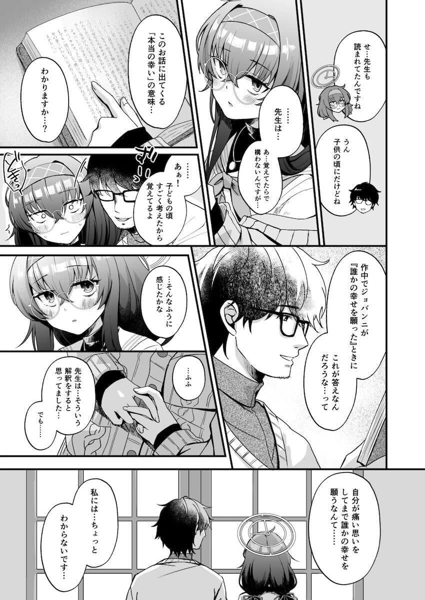 オナバレしたウイが先生とエッチする話 <> 004