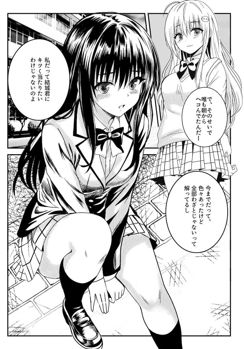 素直になるンティー！ <> 006