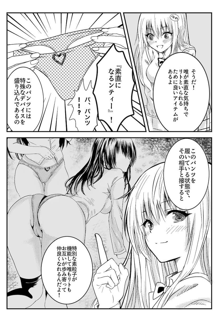 素直になるンティー！ <> 008