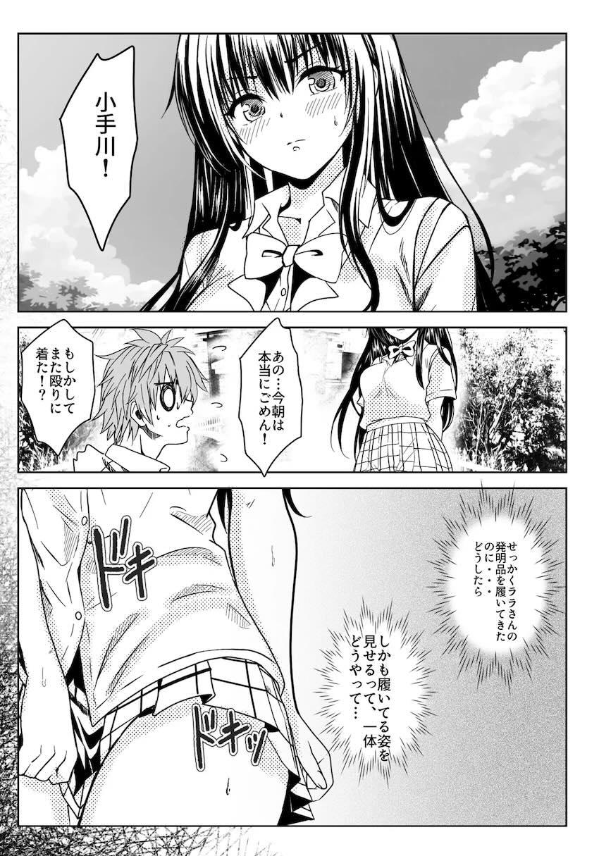 素直になるンティー！ <> 010
