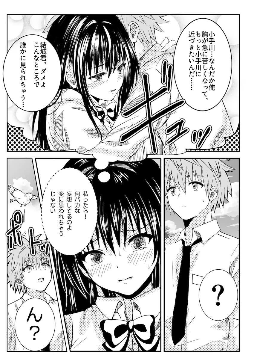 素直になるンティー！ <> 012