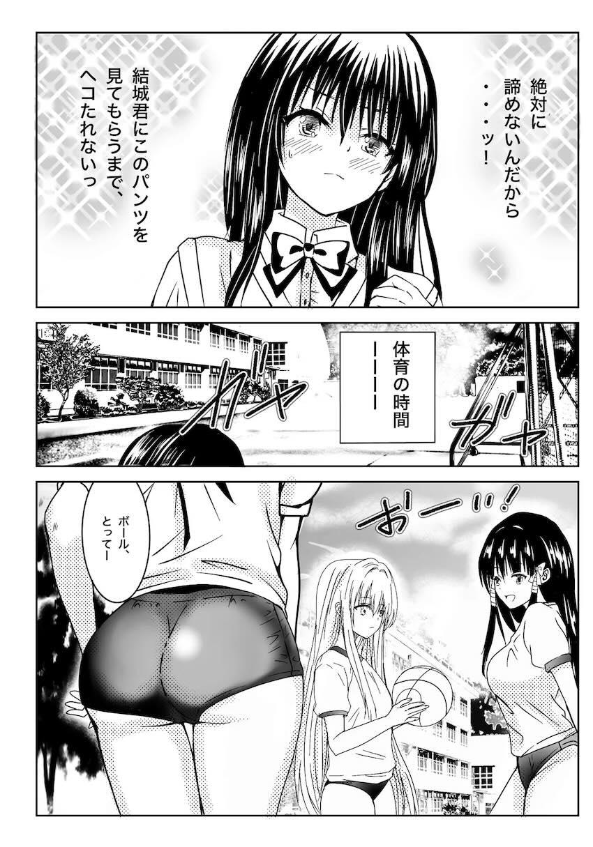 素直になるンティー！ <> 015