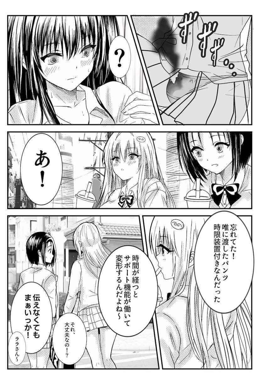 素直になるンティー！ <> 024