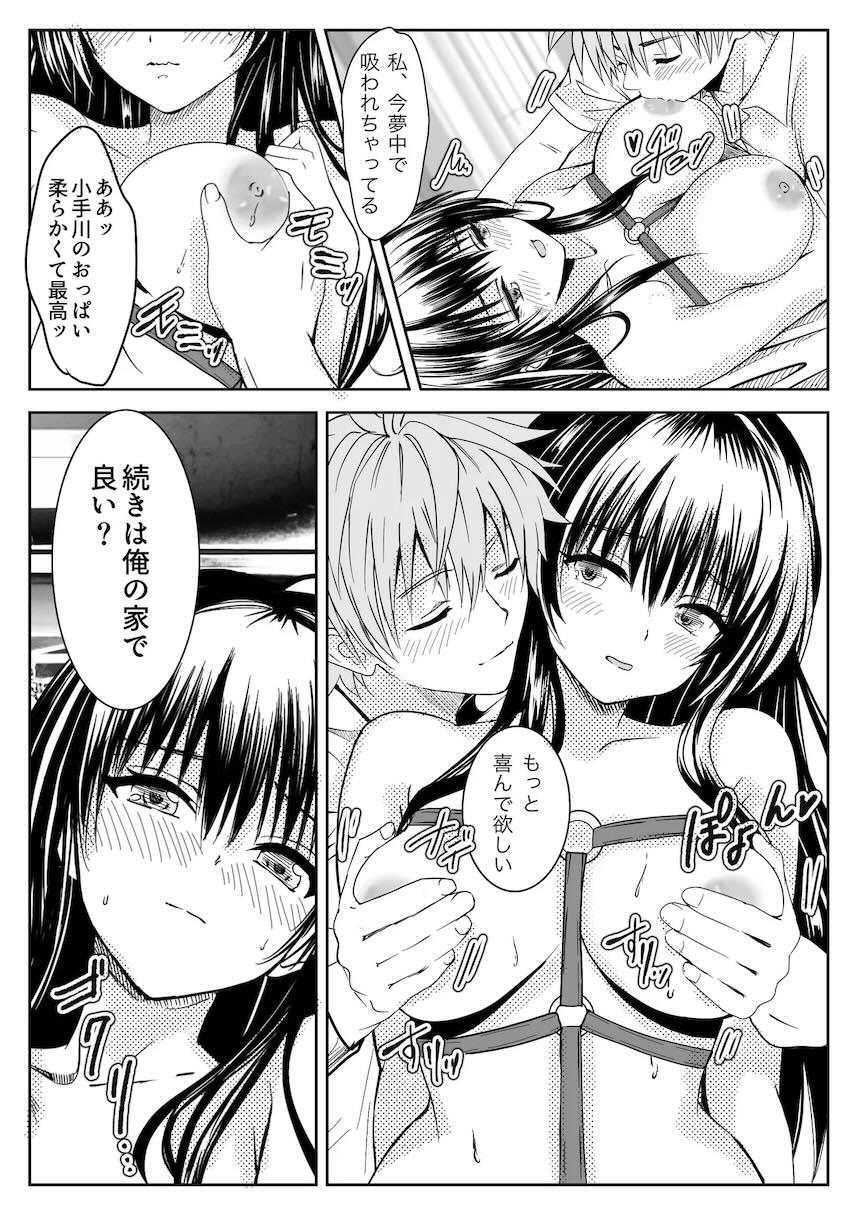 素直になるンティー！ <> 028