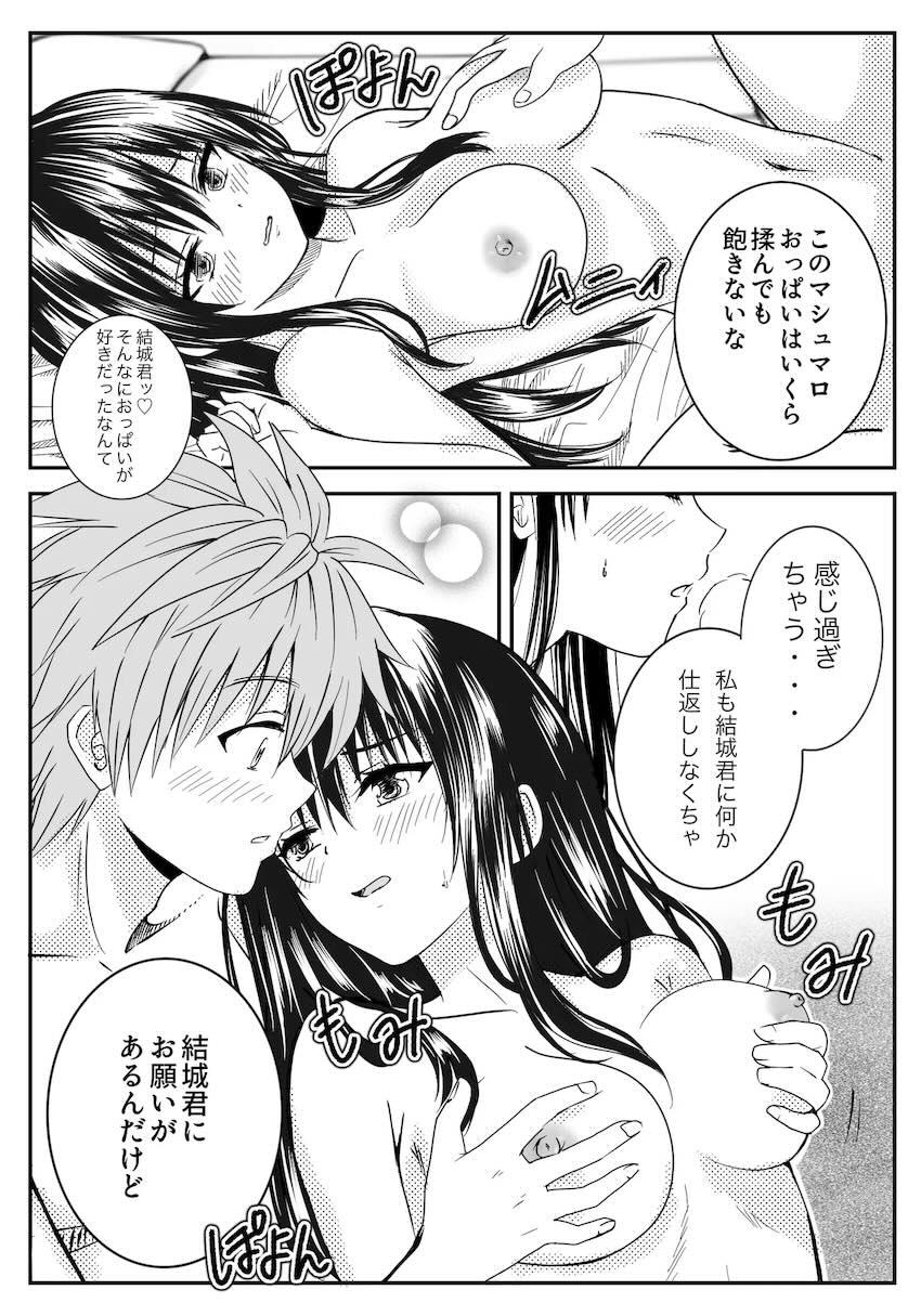 素直になるンティー！ <> 031