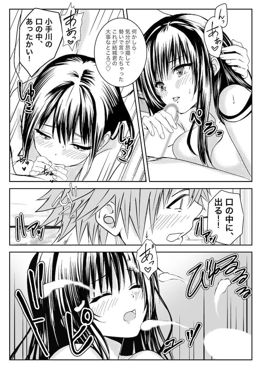 素直になるンティー！ <> 034