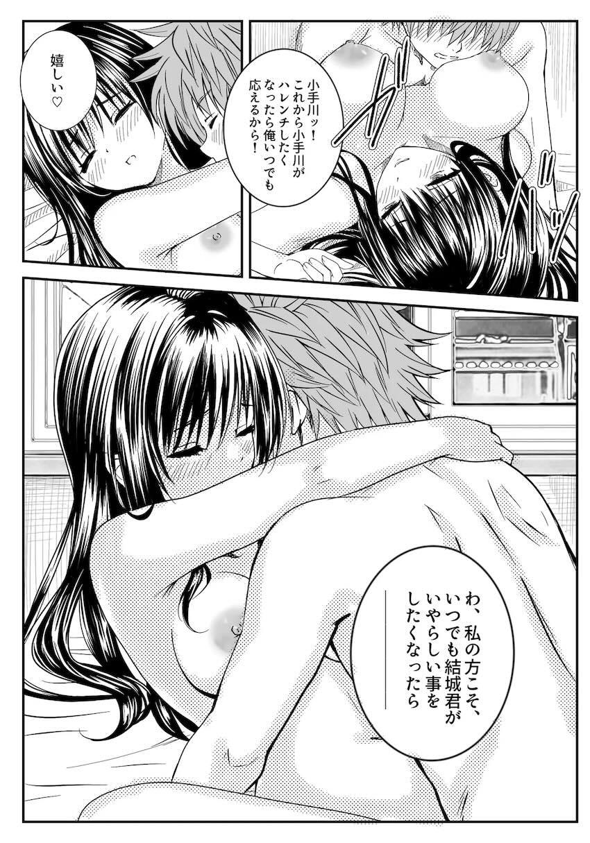 素直になるンティー！ <> 038
