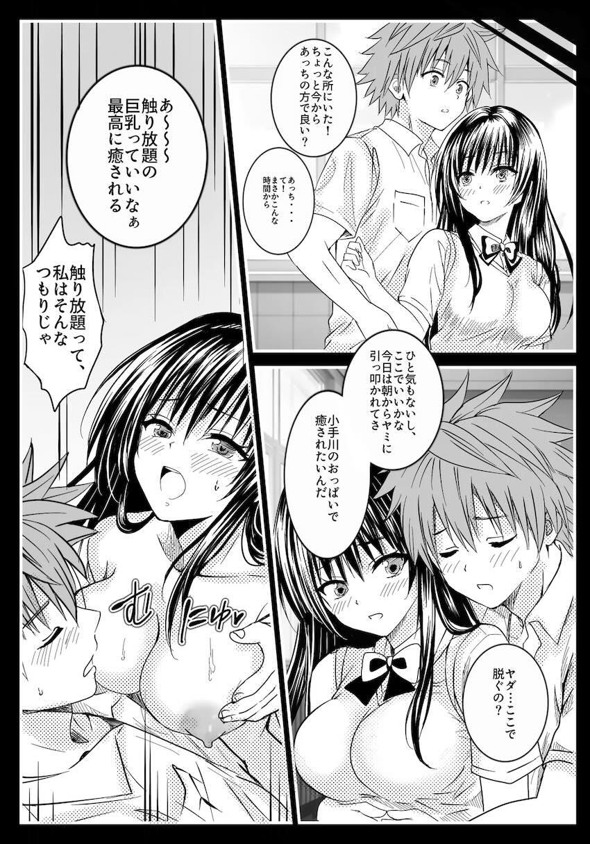 素直になるンティー！ <> 041