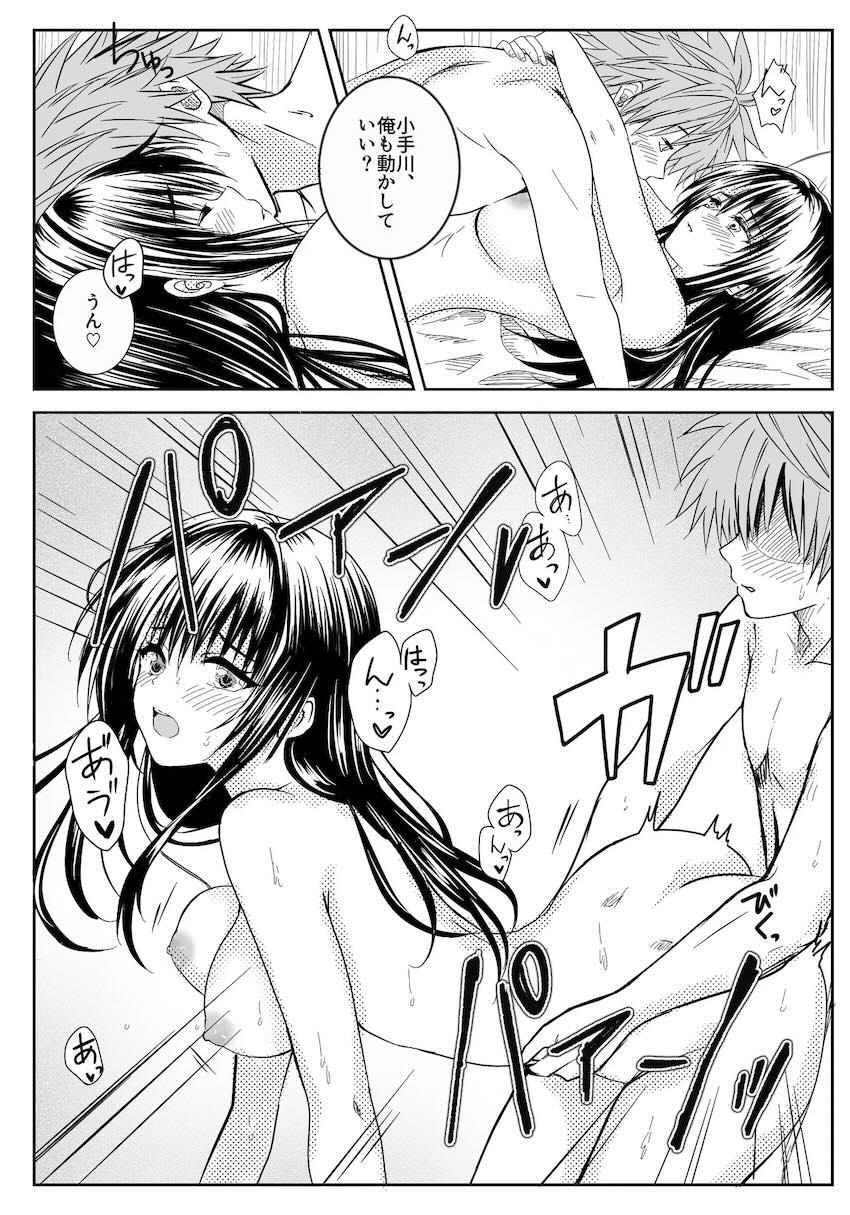素直になるンティー！ <> 046