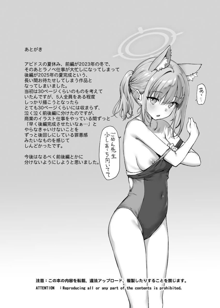【前編＋後編】夏休みお泊まり旅行で生徒たちとヤリまくる！ <> 056