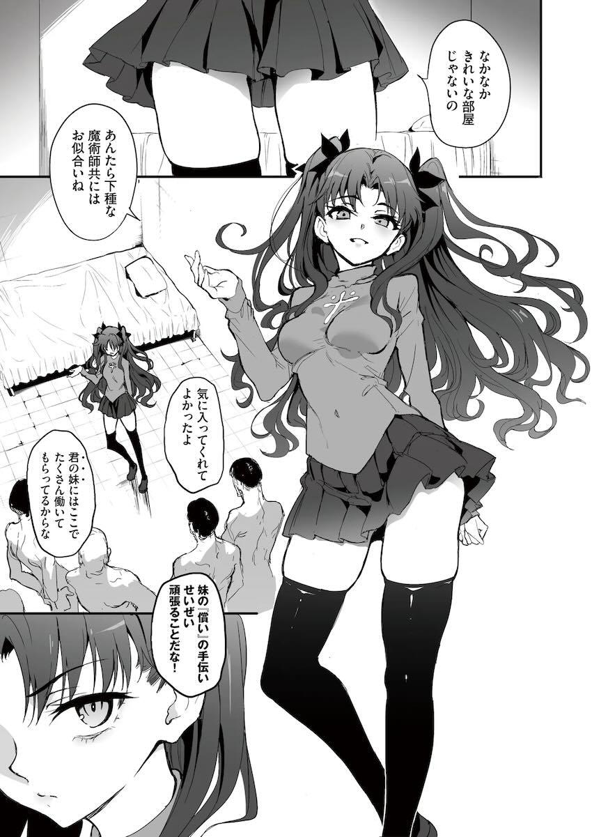 敏感発情雑魚マンコを犯されて淫紋刻まれる遠坂凛 <> 003