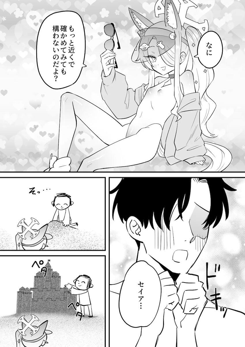 セイアとの将来設計 <> 004