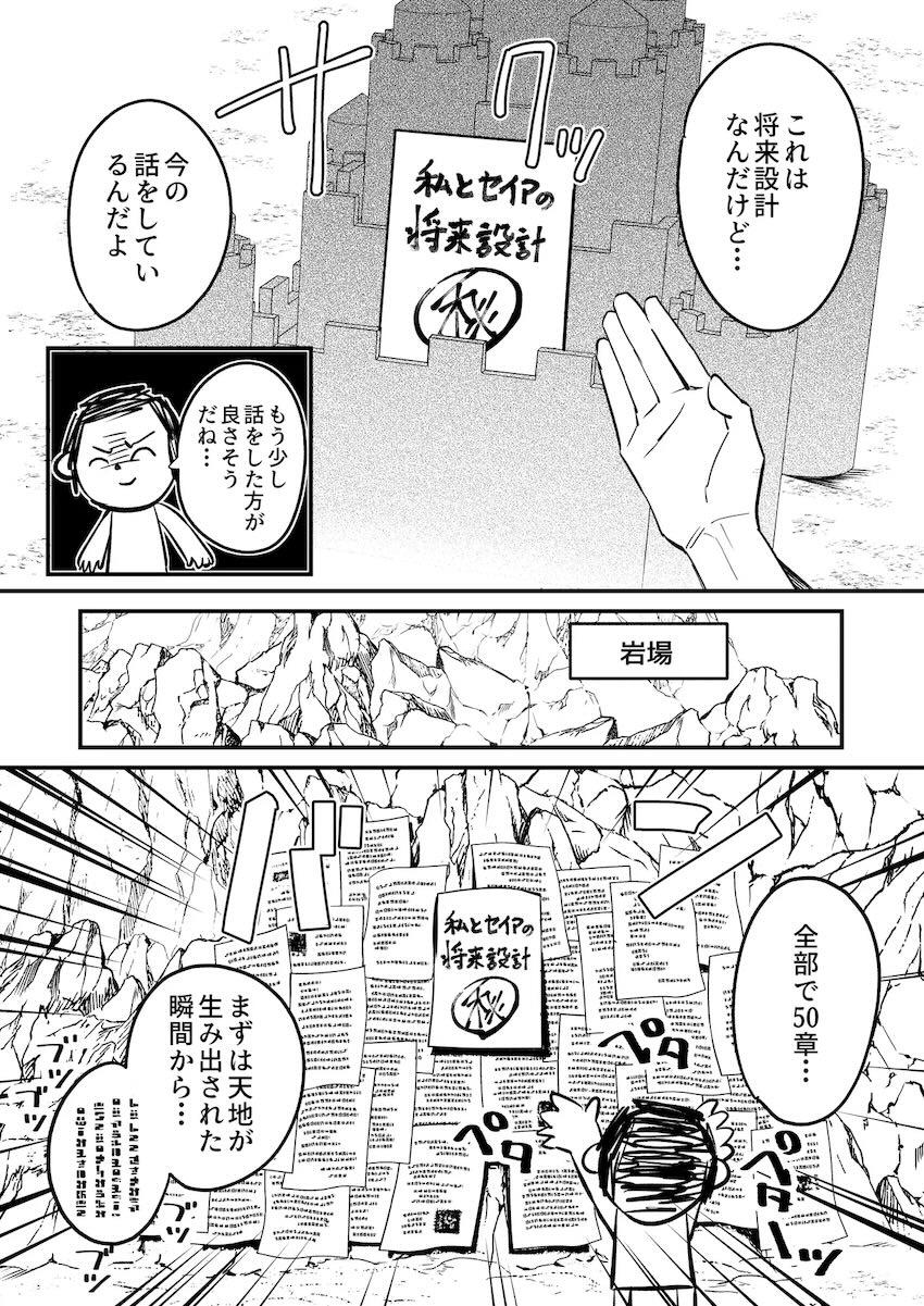 セイアとの将来設計 <> 005