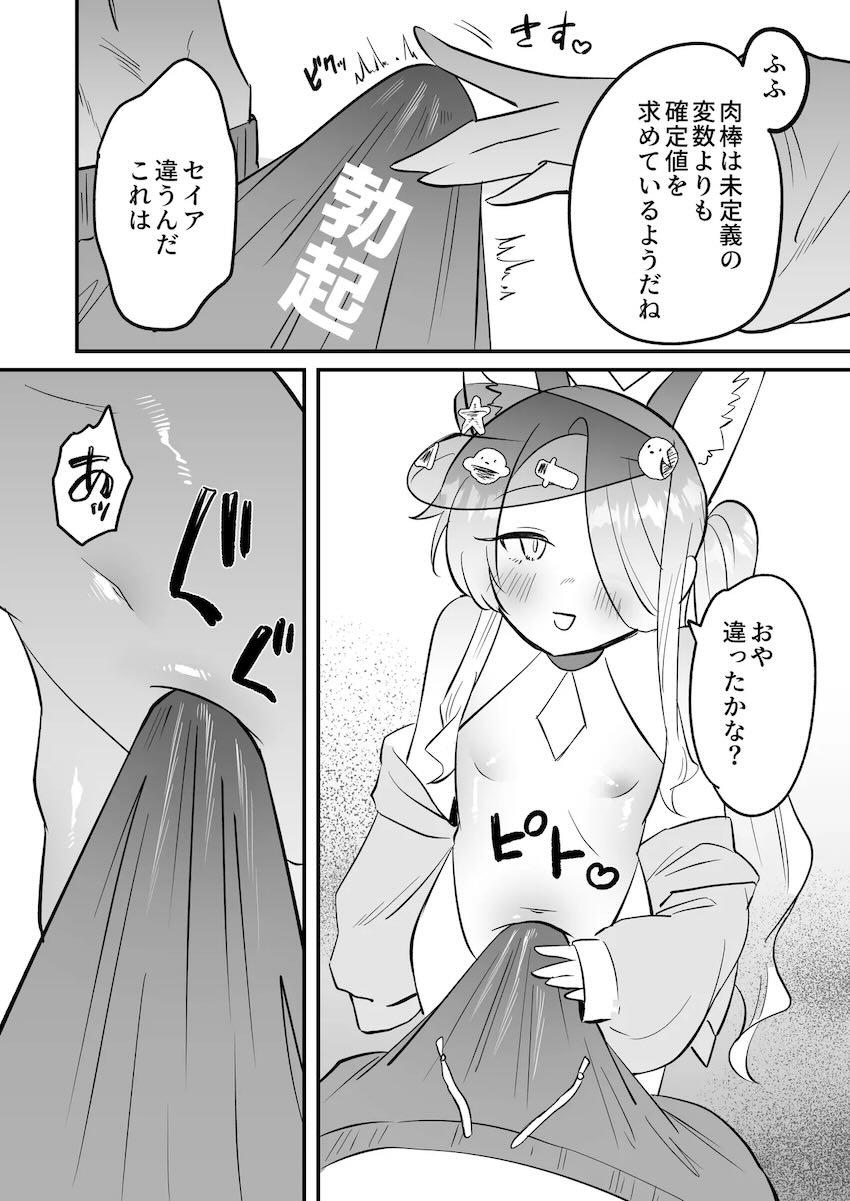 セイアとの将来設計 <> 007