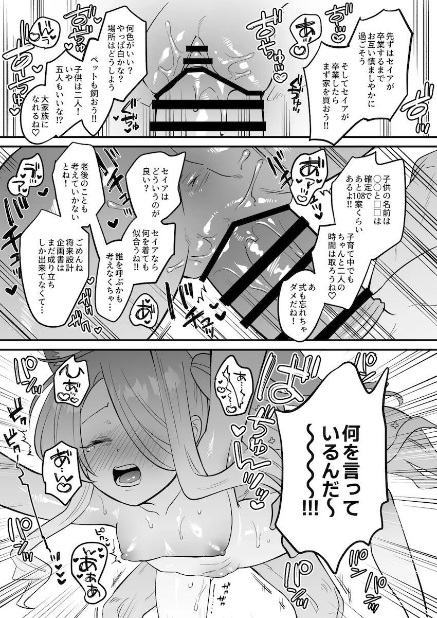 セイアとの将来設計 <> 016