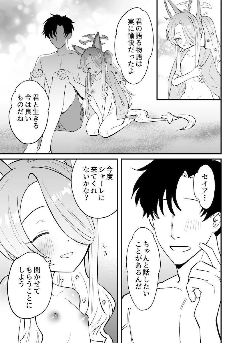 セイアとの将来設計 <> 020
