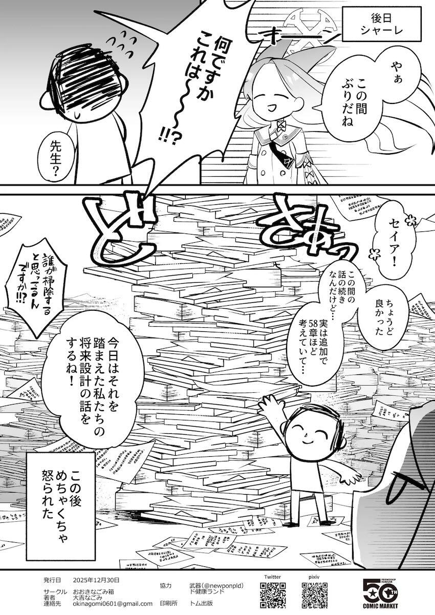 セイアとの将来設計 <> 021