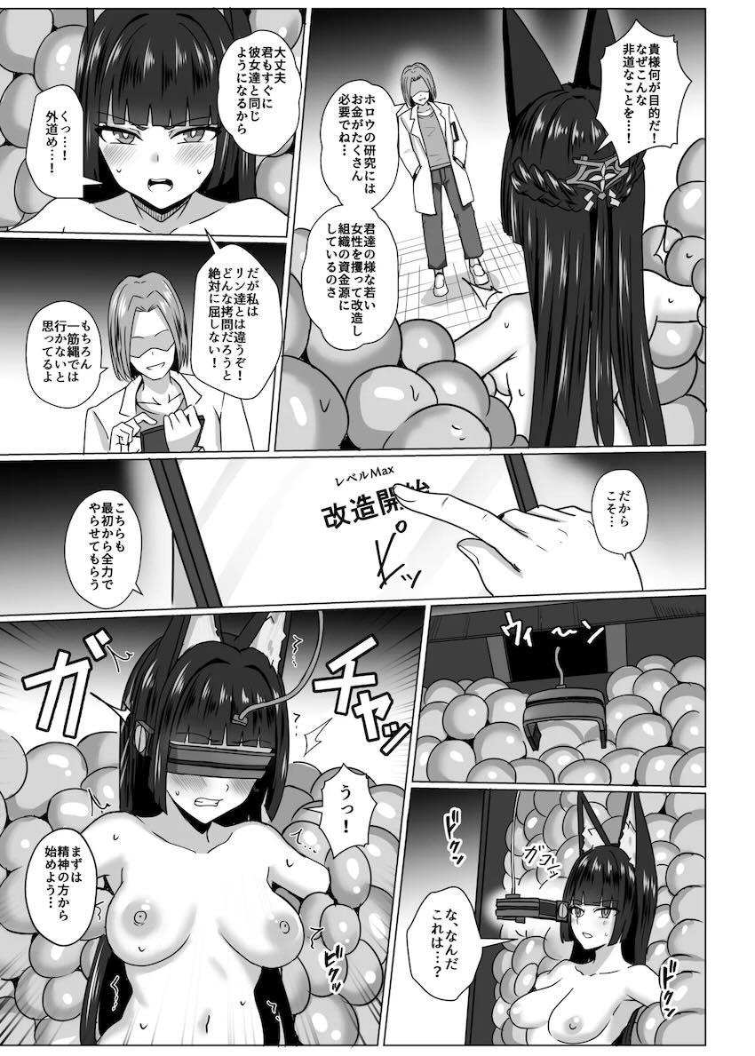 敵の罠にハマり囚われの身となった星見雅が洗脳改造で悪堕ちする本 <> 006