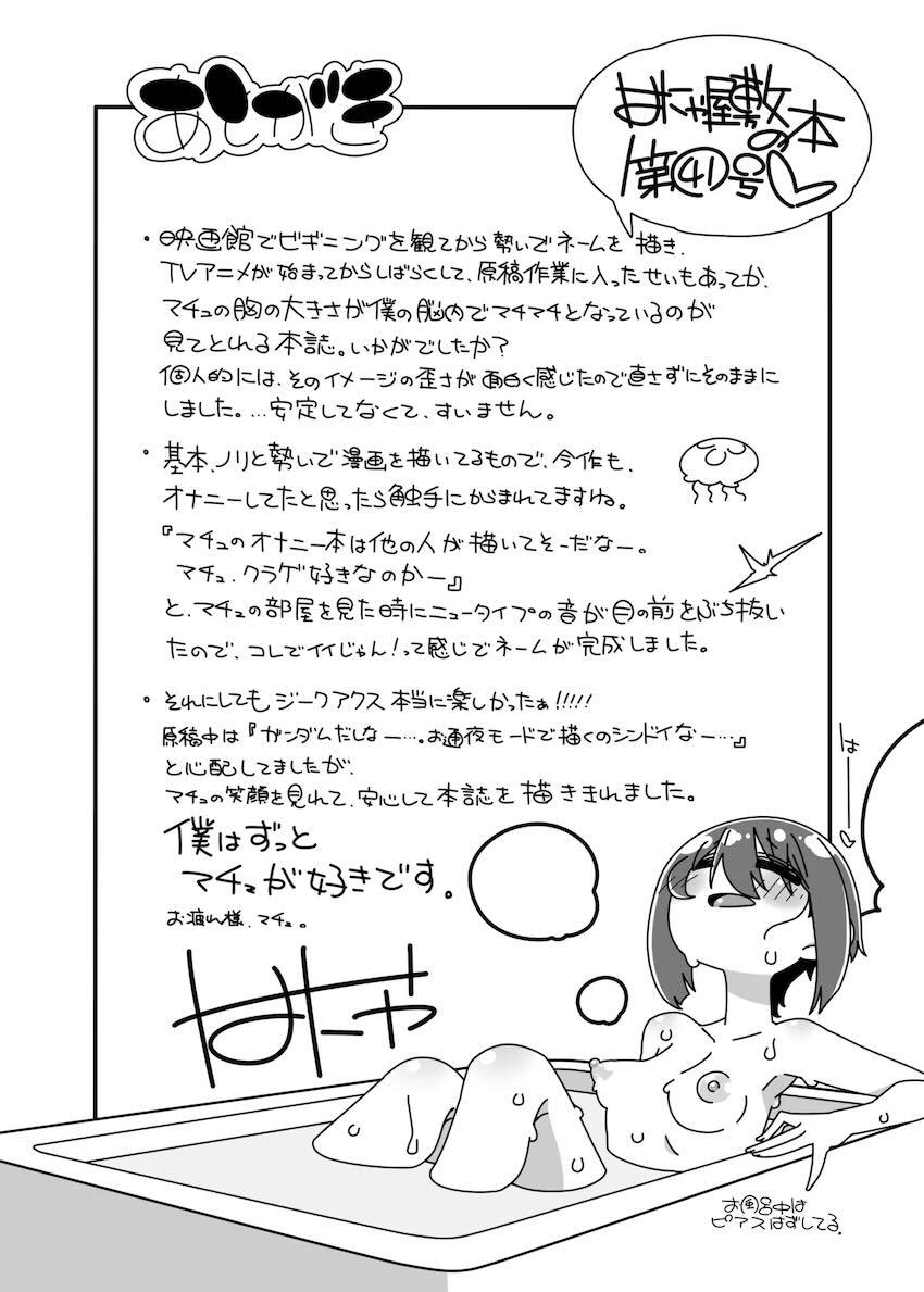 巨大ディルドで悶絶気絶したマチュが夢の中でクラゲ触手に責められる本 <> 020