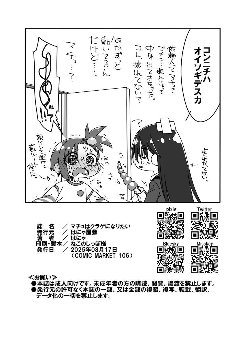 巨大ディルドで悶絶気絶したマチュが夢の中でクラゲ触手に責められる本 <> 021