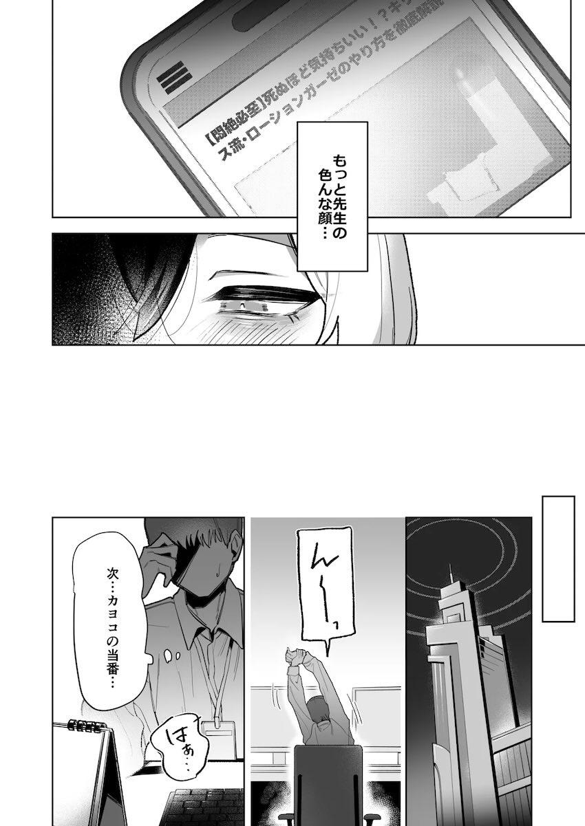 カヨコに焦らし寸止め責めされて男の潮吹きしちゃう！ <> 013