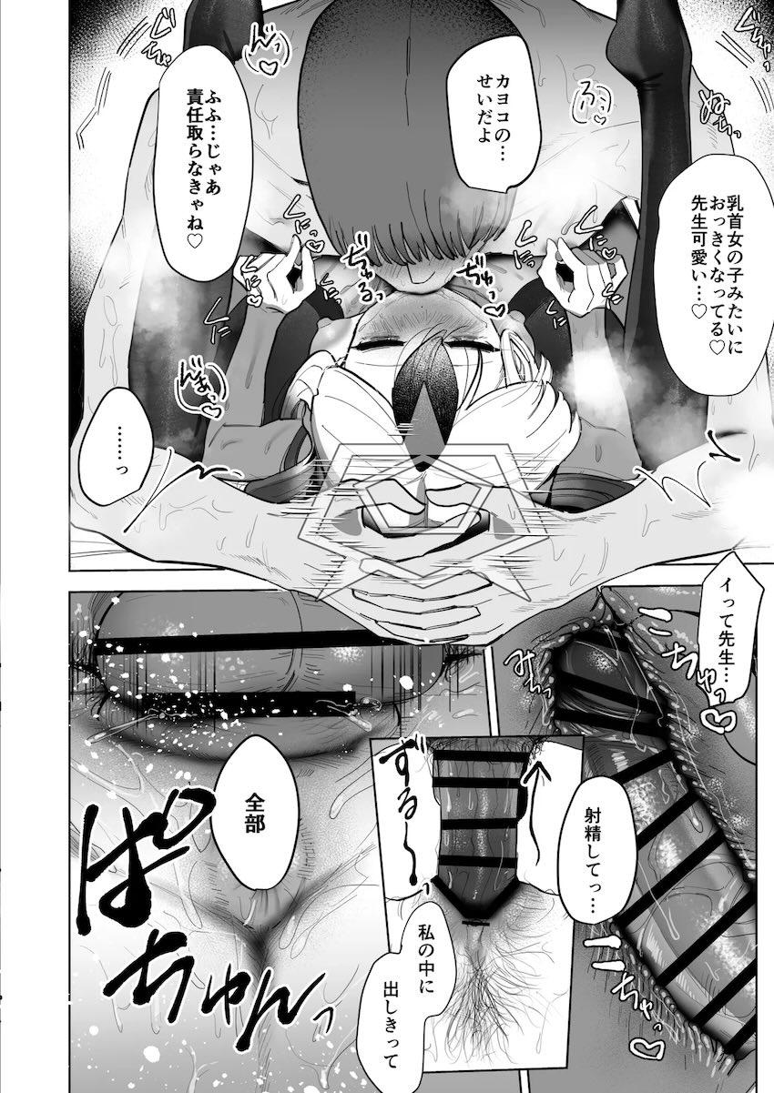 カヨコに焦らし寸止め責めされて男の潮吹きしちゃう！ <> 039