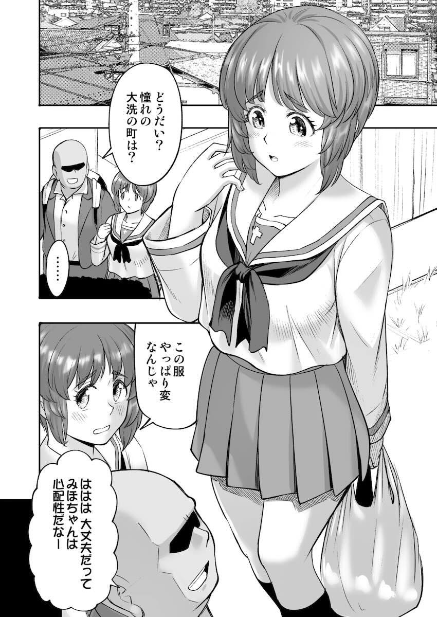 家出少女みほとおじさんの話2。おほぉおほぉ絶叫青姦露出ファック！ <> 007