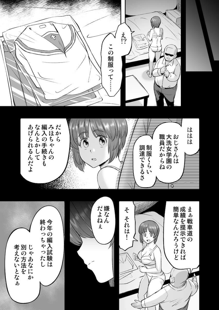 家出少女みほとおじさんの話2。おほぉおほぉ絶叫青姦露出ファック！ <> 008