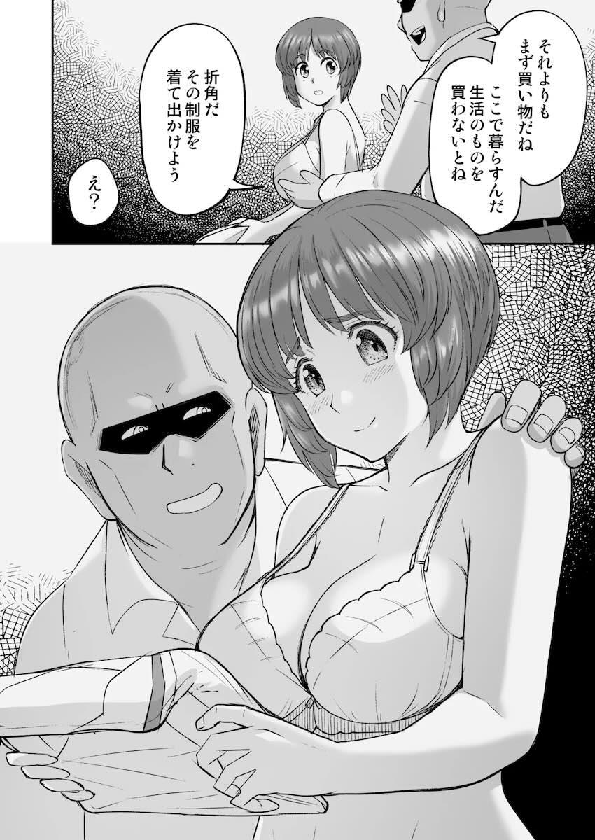 家出少女みほとおじさんの話2。おほぉおほぉ絶叫青姦露出ファック！ <> 009