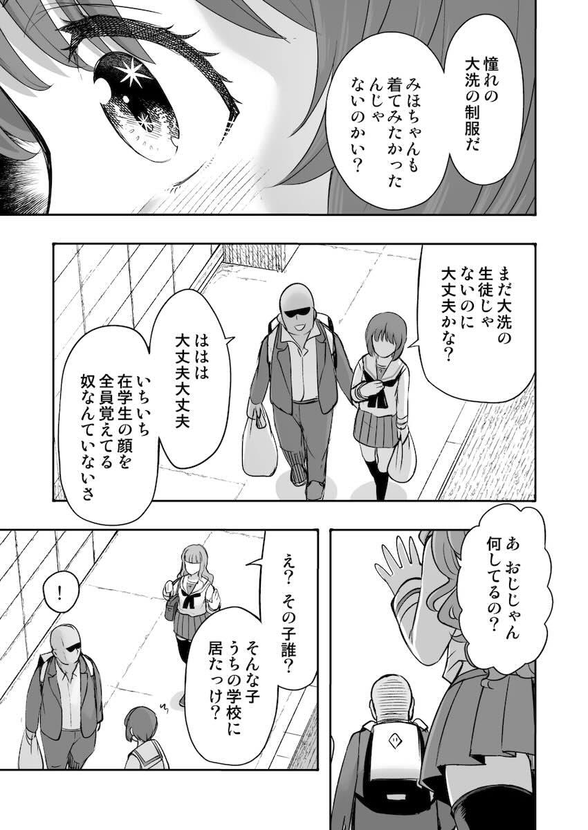家出少女みほとおじさんの話2。おほぉおほぉ絶叫青姦露出ファック！ <> 010