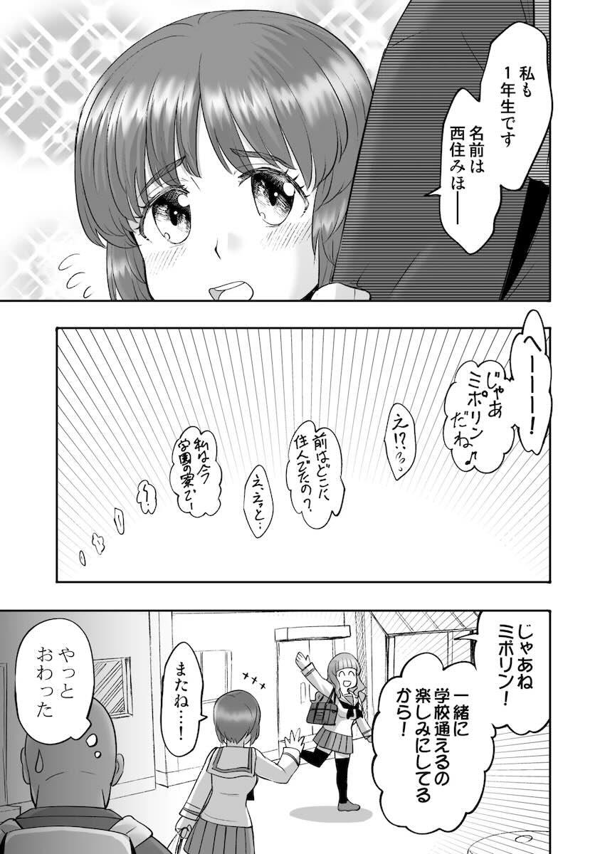 家出少女みほとおじさんの話2。おほぉおほぉ絶叫青姦露出ファック！ <> 012
