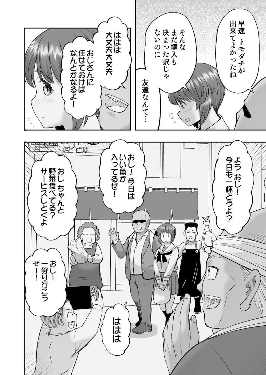 家出少女みほとおじさんの話2。おほぉおほぉ絶叫青姦露出ファック！ <> 013