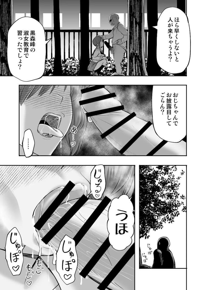 家出少女みほとおじさんの話2。おほぉおほぉ絶叫青姦露出ファック！ <> 022